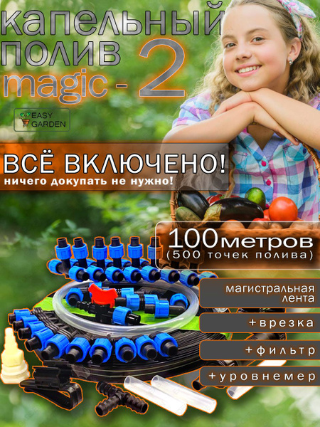 Капельный полив для теплицы и огорода с фильтром - купить по низкой ...