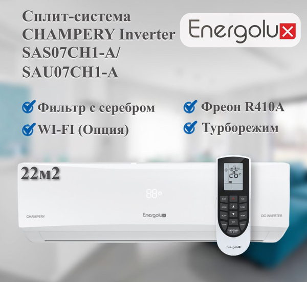 Инверторная сплит-система Energolux CHAMPERY Inverter SAS07CH1-A ...