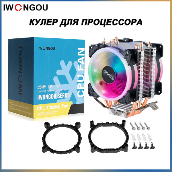 кулер для процессора AM4 IWONGOU 4тепловые трубки RGB 4pin 90mm for ...