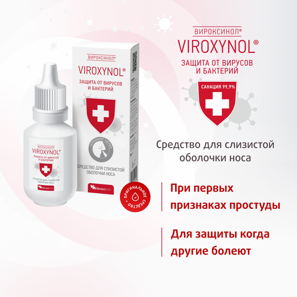 ВИРОКСИНОЛ Спрей для носа от первых симптомов ОРВИ,15 мл - купить с ...