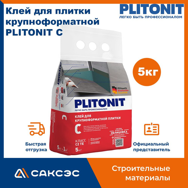 Клей для плитки Plitonit С, Быстрое твердение, Влагостойкость купить по ...