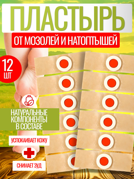Характеристики Пластырь от сухих мозолей стержневых, бородавок ...