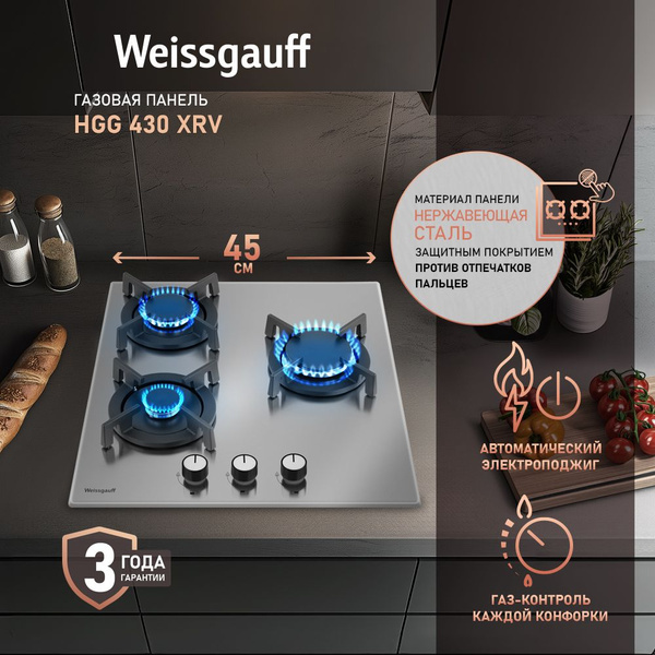 Газовая панель Weissgauff HGG 430 XRV купить c доставкой на OZON по ...