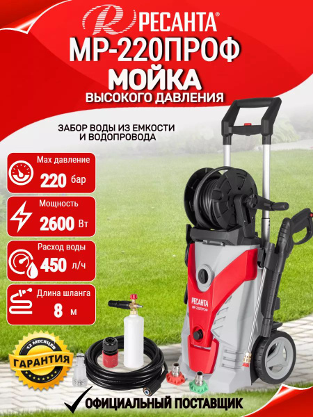 Мойка высокого давления МР-220ПРОФ - купить с доставкой по выгодным ...