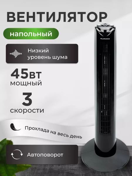 Вентилятор колонный напольный USSF-958 D3E-APA черный, 45 Вт, 80 см, 3 ...