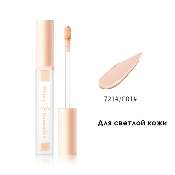 Консилер для лица Klaisy, светлый оттенок купить на OZON по низкой цене ...