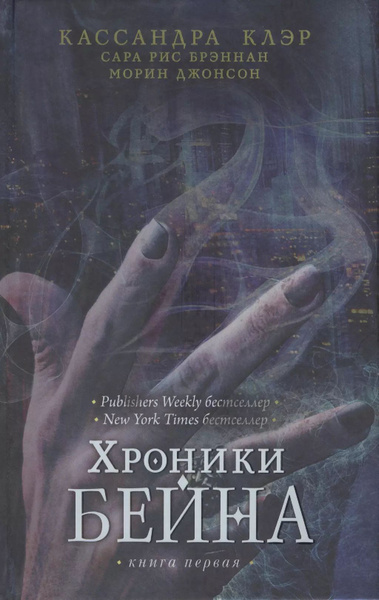 Хроники Бейна. Книга первая - купить с доставкой по выгодным ценам в ...