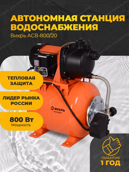 Насосная станция Вихрь 68/1, 220 л/мин - купить по выгодной цене в ...