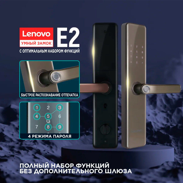 Умный замок электронный для двери Lenovo Smart Lock E2 отпечаток пальца ...