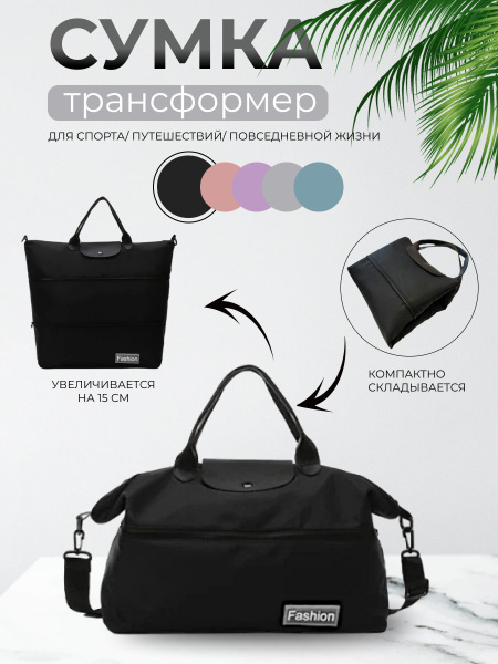 Сумка трансформер дорожная - купить с доставкой по выгодным ценам в ...