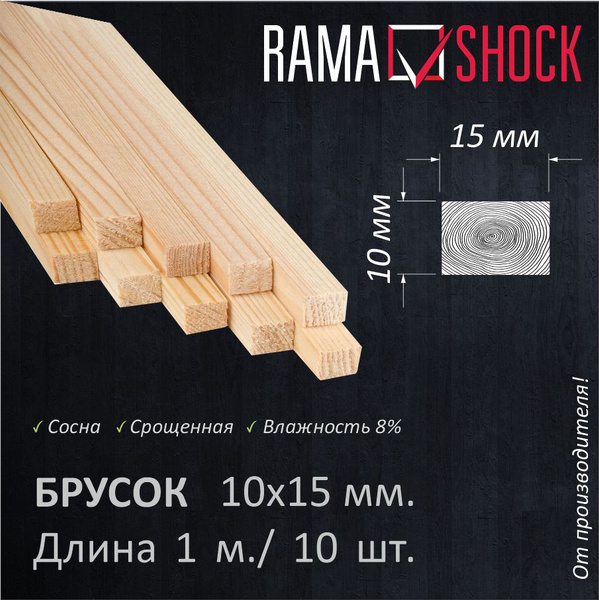 Рейка деревянная строганная 10х15х1000 мм. 10 шт. ПЕРВЫЙ сорт береза ...