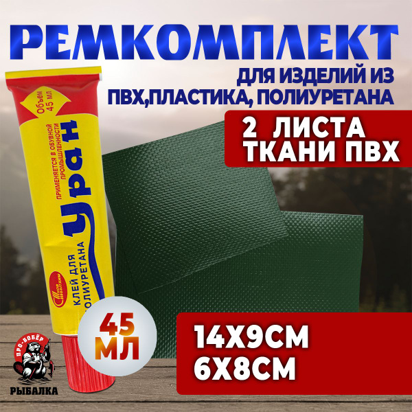 Клей для пвх лодок, Ремкомплект для ремонта лодок палаток обуви ...