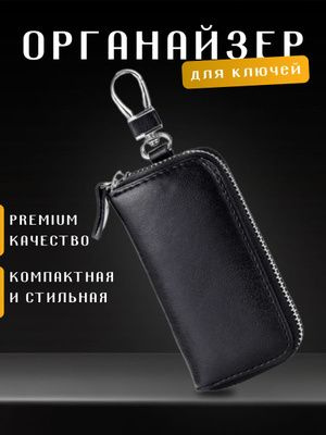 Ключница карманная - купить с доставкой по выгодным ценам в интернет ...