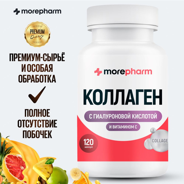 Коллаген говяжий morepharm с витамином С и Гиалуроновой кислотой ...