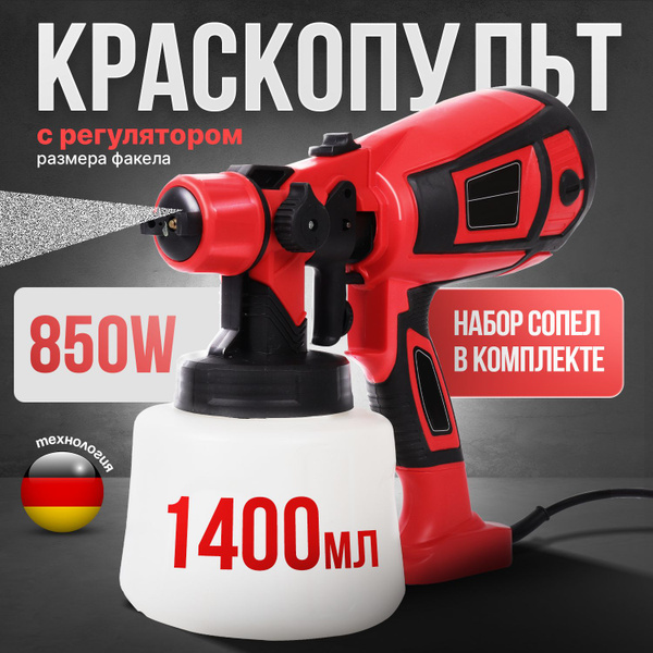 Краскопульт электрический для краски Awena 850 Вт, 1400 мл - купить с ...
