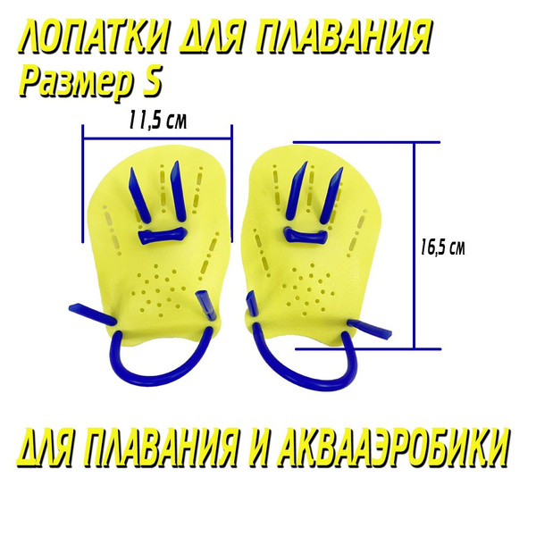 Лопатки для плавания на руки, ласты для рук, гребки для плавания ...