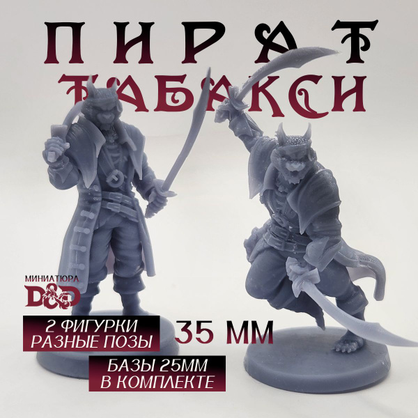 Фигурка кот воин, днд, табакси, dnd, Baldurs Gate 3, Балдурс Гейт 3 ...