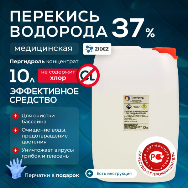Перекись водорода Перекись водорода 38% 5000мл -10000 мл - купить с ...