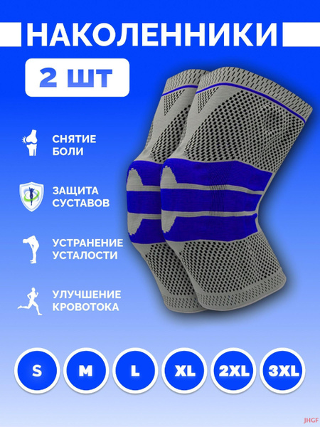 Наколенник ортопедический для коленного сустава свободного движения с ...
