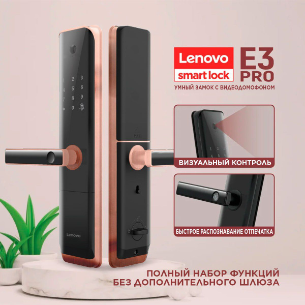 Умный замок электронный для двери LENOVO Smart Lock E3 COFFEE GOLD ...