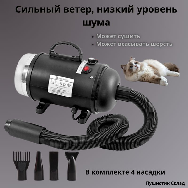 Характеристики Фен-компрессор для сушки собак и кошек с функцией ...