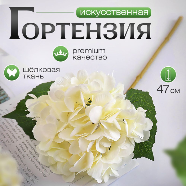 Искусственные цветы Гортензия, для декора, искусственные растения для ...
