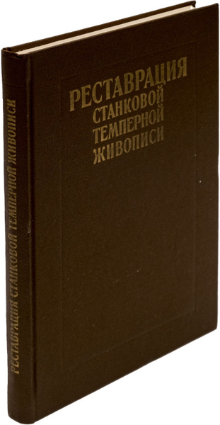 Реставрация станковой темперной живописи - купить с доставкой по ...