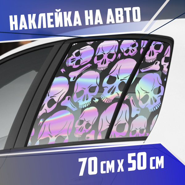 Наклейка на авто Череп - купить по выгодным ценам в интернет-магазине ...
