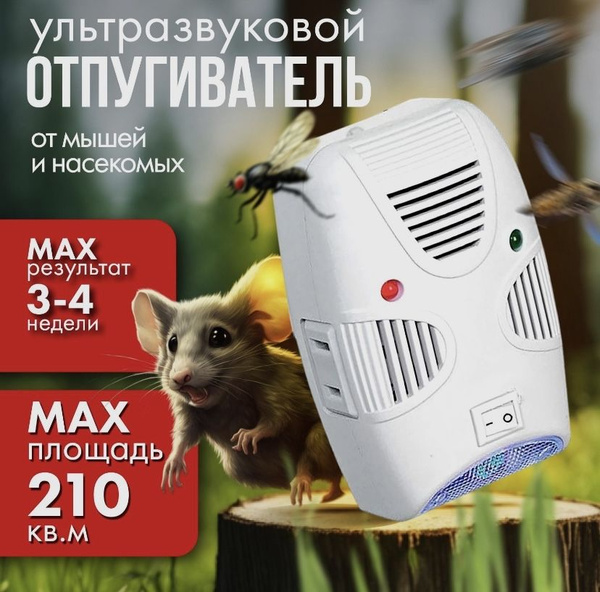 Отпугиватель мышей и крыс ультразвуковой с электромагнитными волнами ...