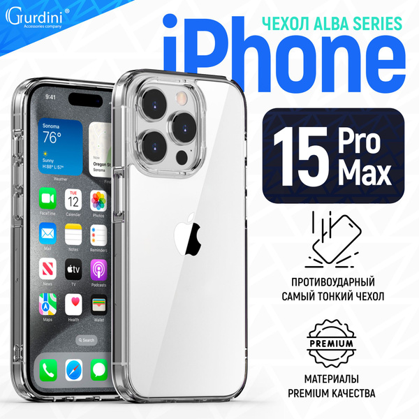 Чехол на айфон 15 про макс противоударный прозрачный / iphone 15 pro ...