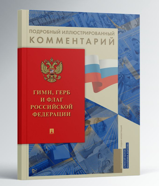 Государственные символы. Гимн России. Герб России. Флаг Российской ...