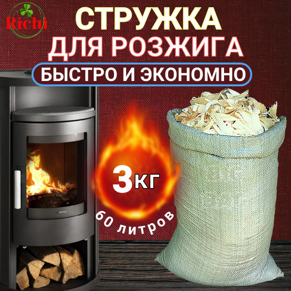 Стружка древесная крупная. Средство для розжига 3 кг - купить по низкой ...