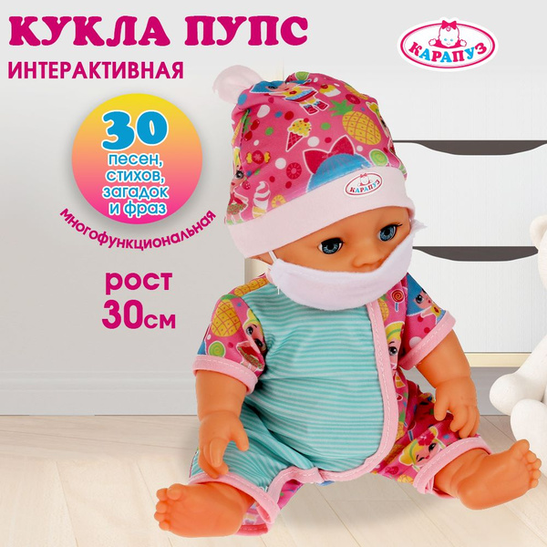 Характеристики Детская игрушка для девочки кукла пупс Ариша Карапуз 30 ...
