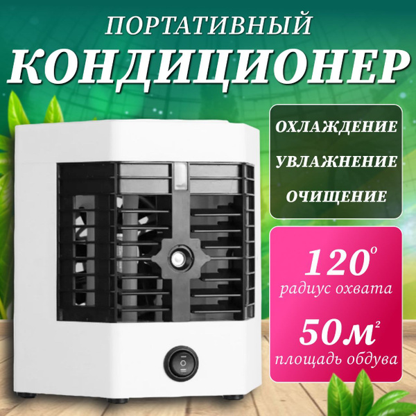 Мини кондиционер настольный; охладитель воздуха; компактный настольный ...