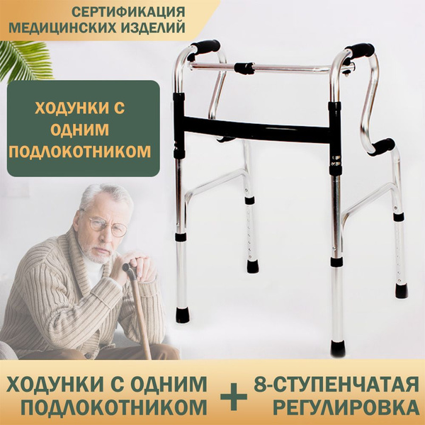 Ходунки для взрослых и пожилых, инвалидов. Медицинские шагающие для ...