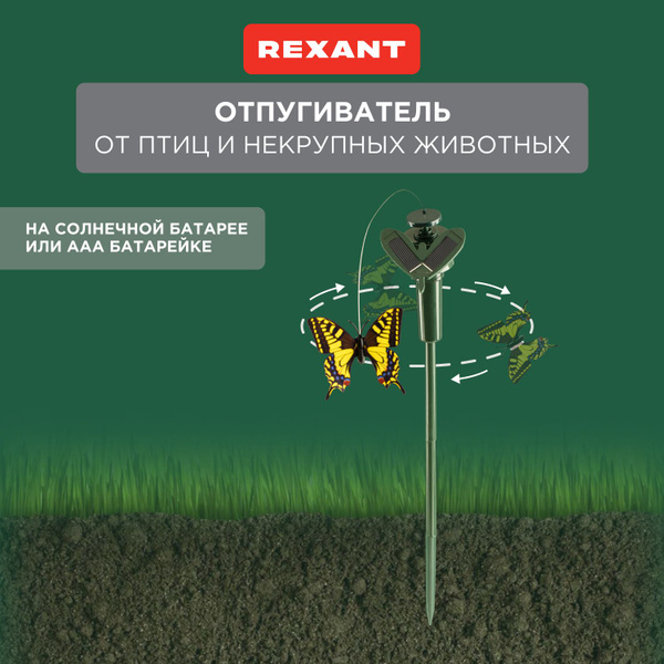Отпугиватель птиц ворон сорок голубей мелких животных REXANT на ...