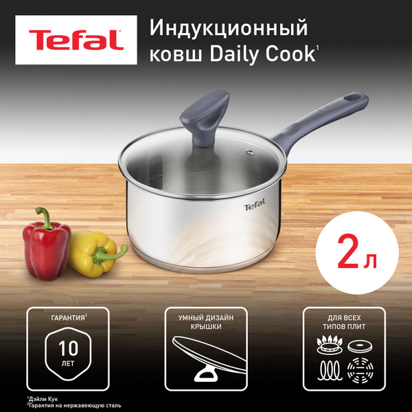 Ковш 2 л 18 см Tefal Daily Cook G7122345 с крышкой из нержавеющей стали ...