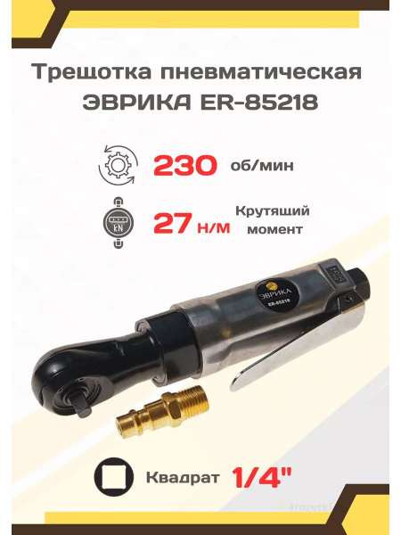 Пневмо трещотка - купить с доставкой по выгодным ценам в интернет ...