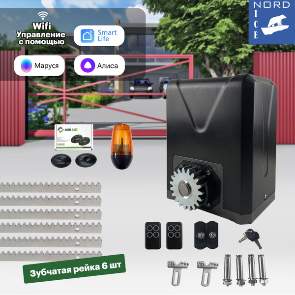 NI600Z Комплект привода для откатных ворот. Управление: Smart Life ...