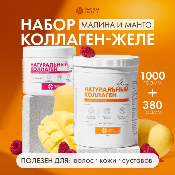 Натуральный коллаген желе для суставов и связок, для волос, со вкусом ...