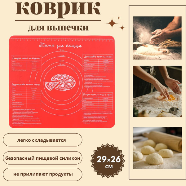 Коврик кухонный для выпечки и раскатки теста для пирогов тортов и ...