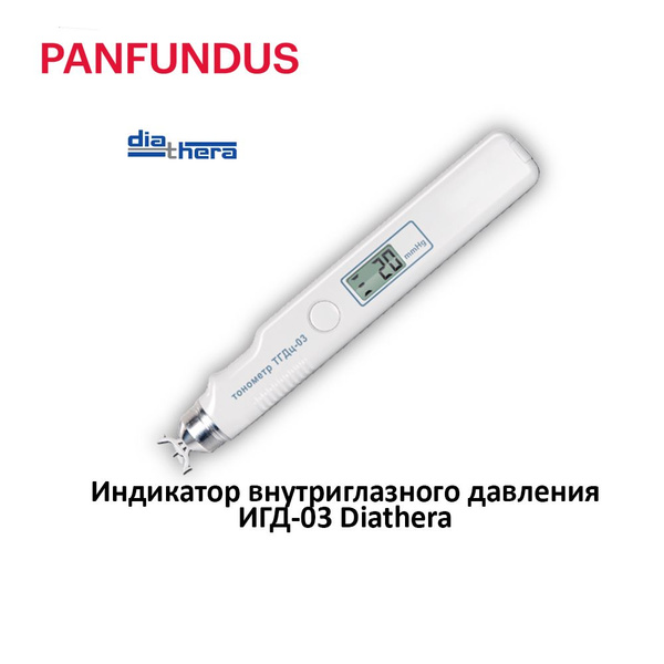 Индикатор внутриглазного давления ИГД-03 Diathera - купить с доставкой ...