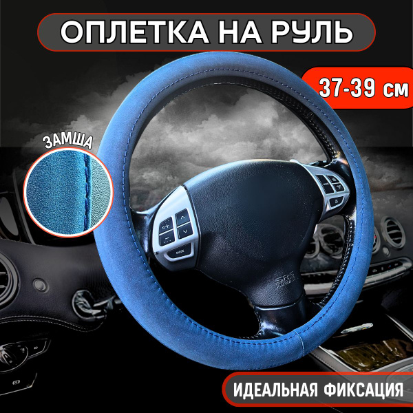 Оплетка, чехол (накидка) на руль Сузуки Джимни (2005 - 2012 ...