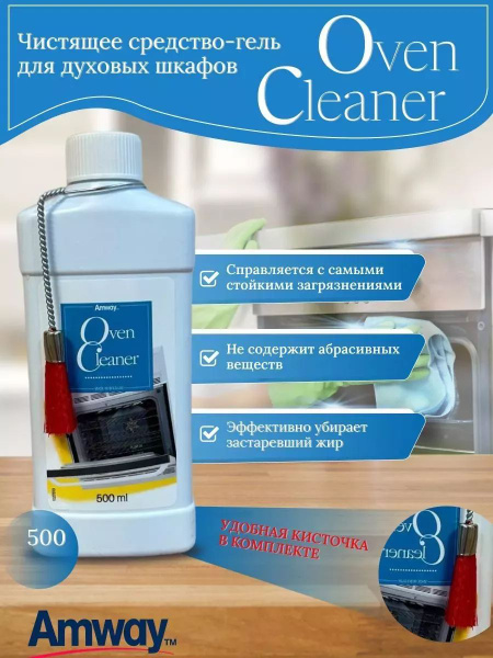 Oven Cleaner Гель для духовок амвей - купить с доставкой по выгодным ...
