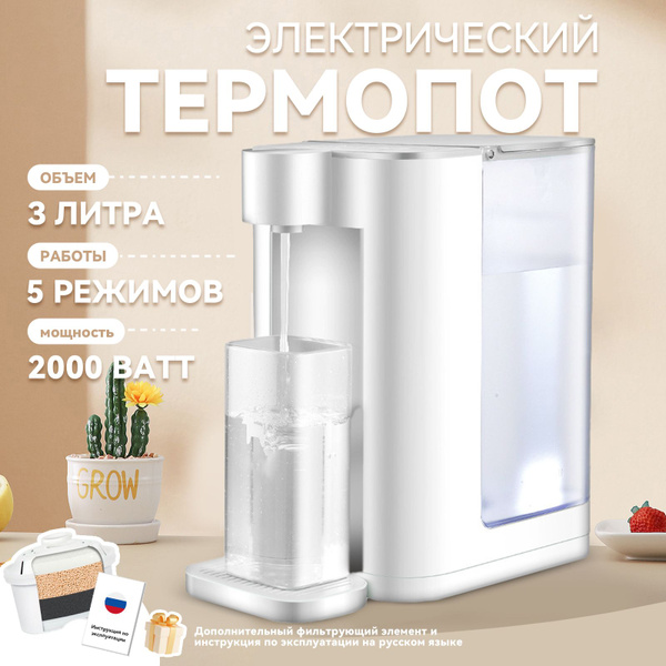 термопот электрический ,Емкость 3 литра, черный купить на OZON по ...