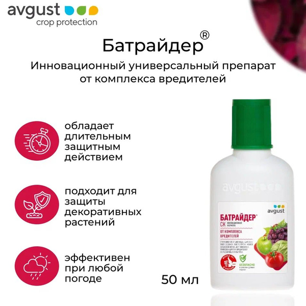 Батрайдер 50мл купить на OZON по низкой цене (1607253831)