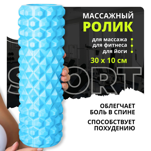 Валик для спины Hopefitness средней жесткости 30х10 см голубой ...