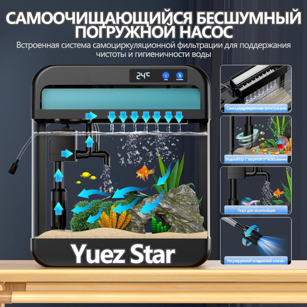 Умный аквариум Yuez Star / 20 литров / с подсветкой, фильтром и ...