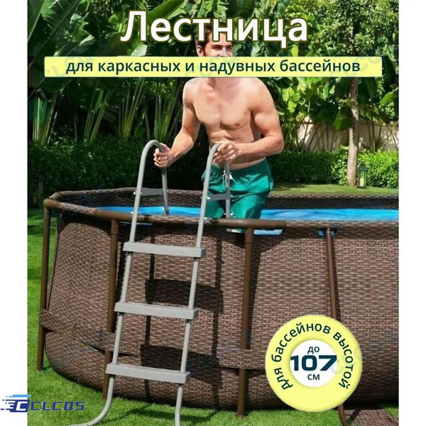 Лестница для бассейна Bestway 107 см, 58335 - купить с доставкой по ...