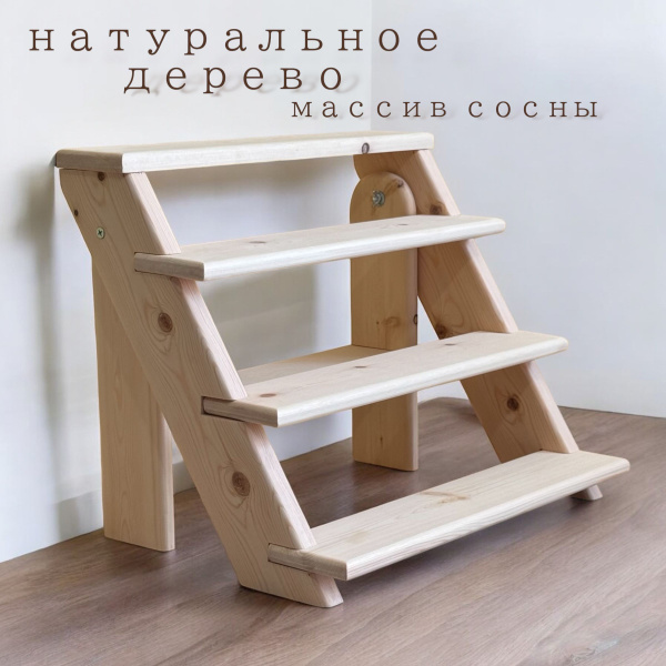 Стеллаж для ярмарки Настольная полка лесенка/горка - купить в интернет ...